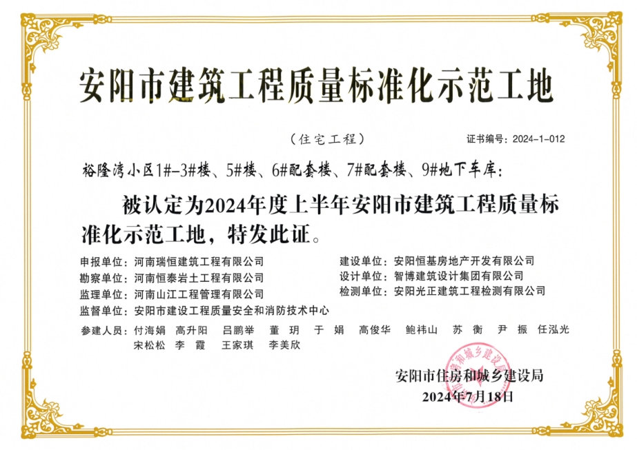 熱烈祝賀公司榮獲安陽市建筑工程質(zhì)量標(biāo)準(zhǔn)化示范工地